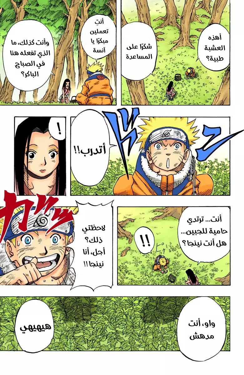 Read Naruto AR Manga Online