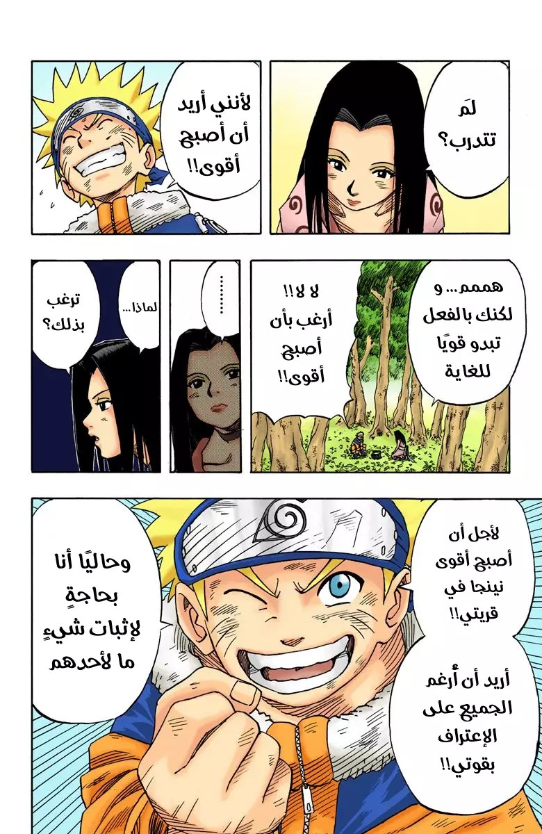 Read Naruto AR Manga Online
