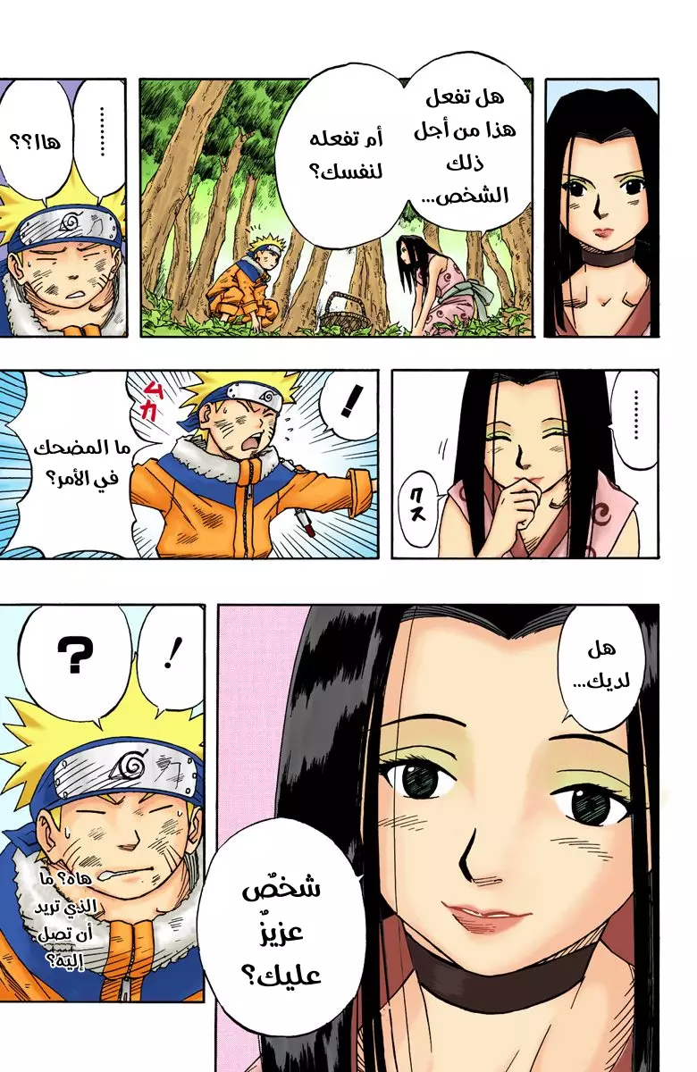 Read Naruto AR Manga Online