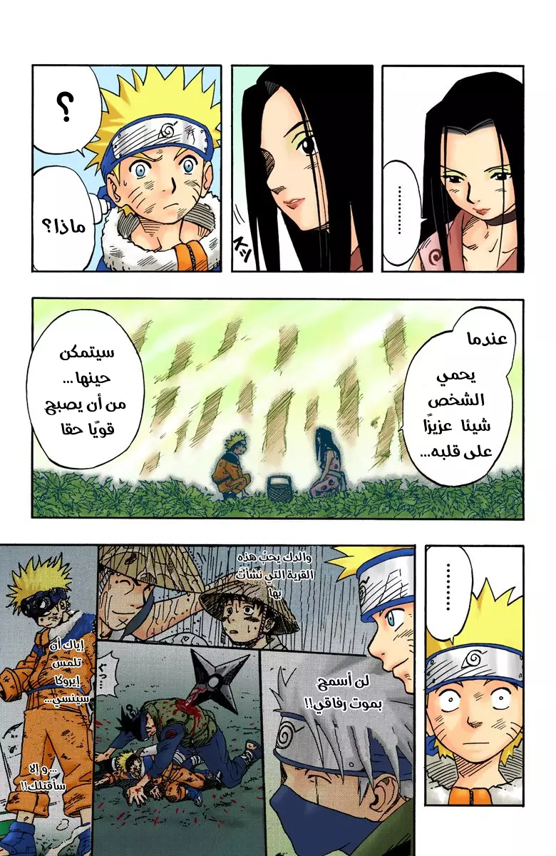 Read Naruto AR Manga Online
