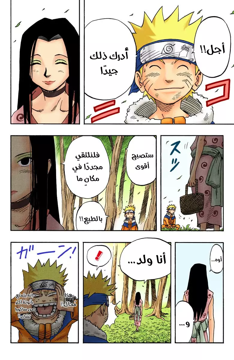 Read Naruto AR Manga Online