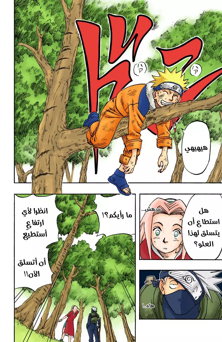 Read Naruto AR Manga Online