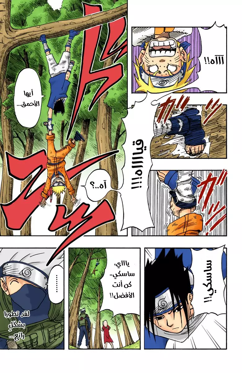 Read Naruto AR Manga Online