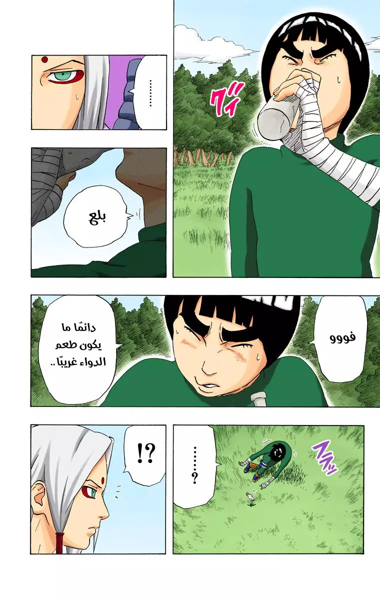 Read Naruto AR Manga Online