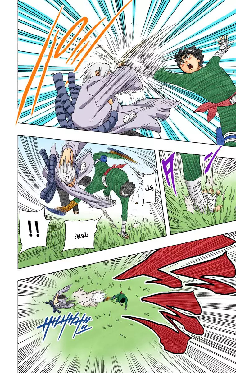 Read Naruto AR Manga Online