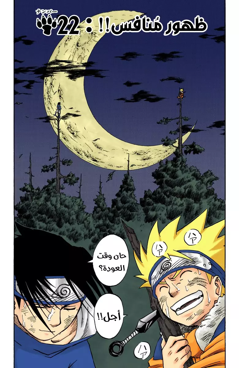 Read Naruto AR Manga Online