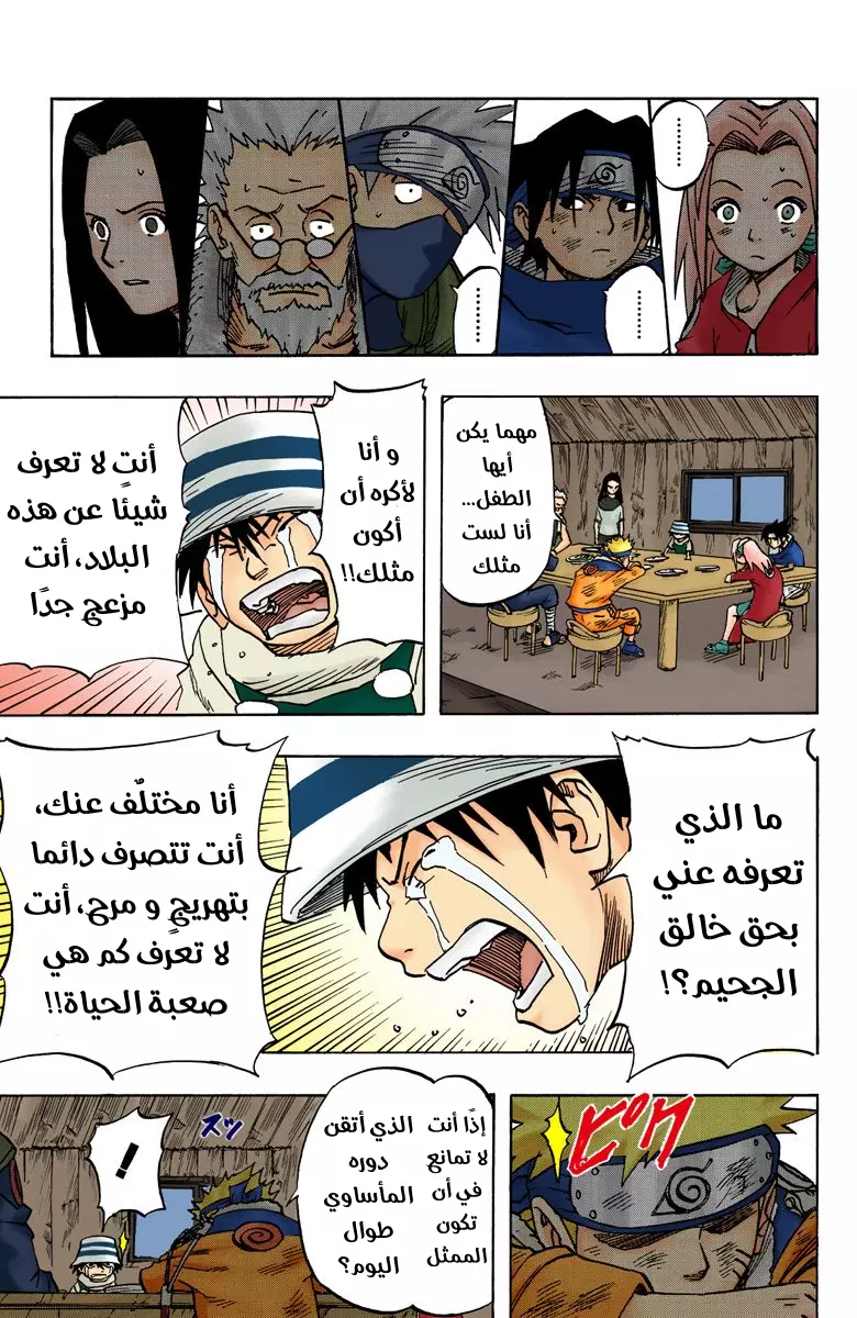 Read Naruto AR Manga Online