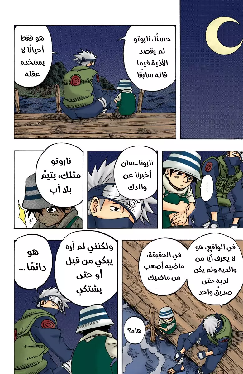 Read Naruto AR Manga Online