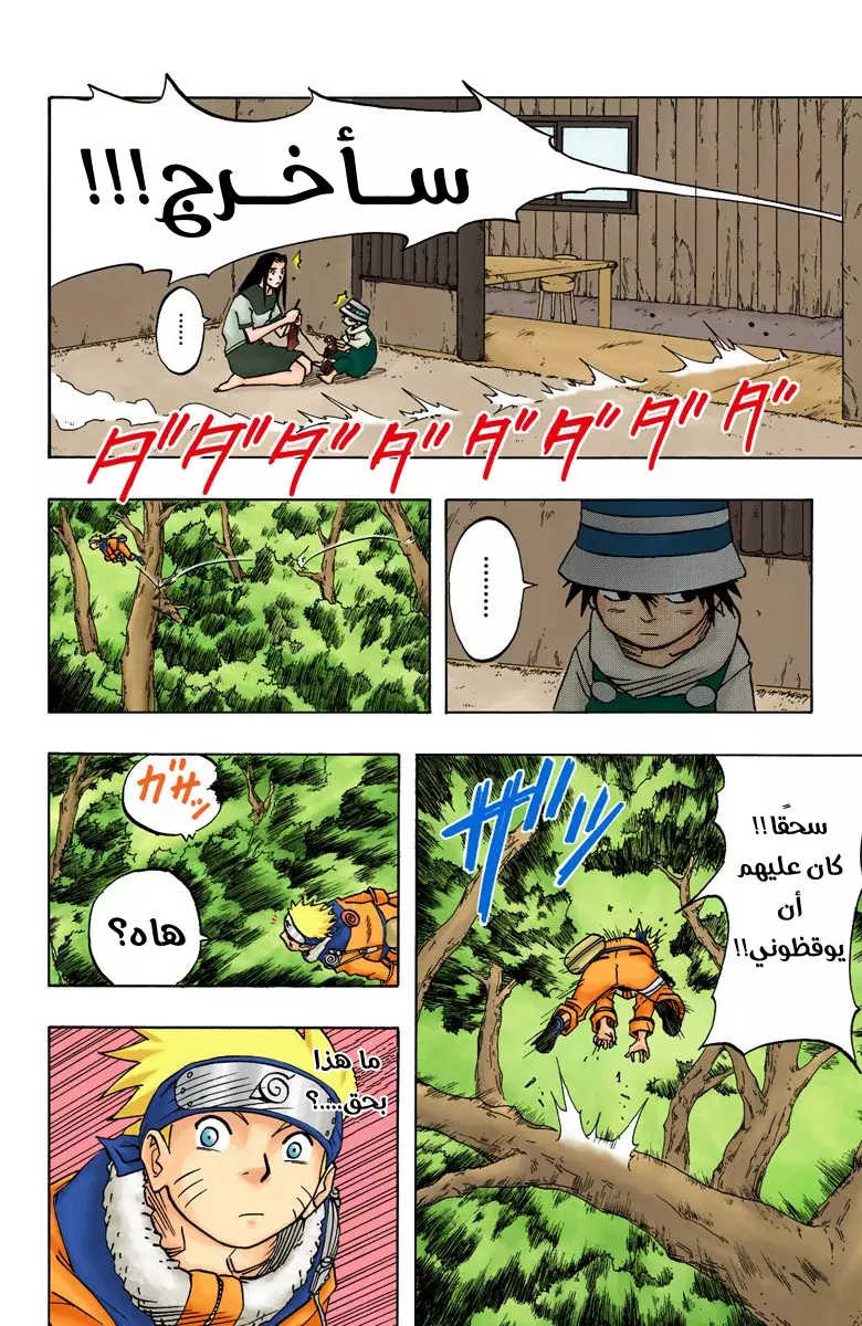 Read Naruto AR Manga Online