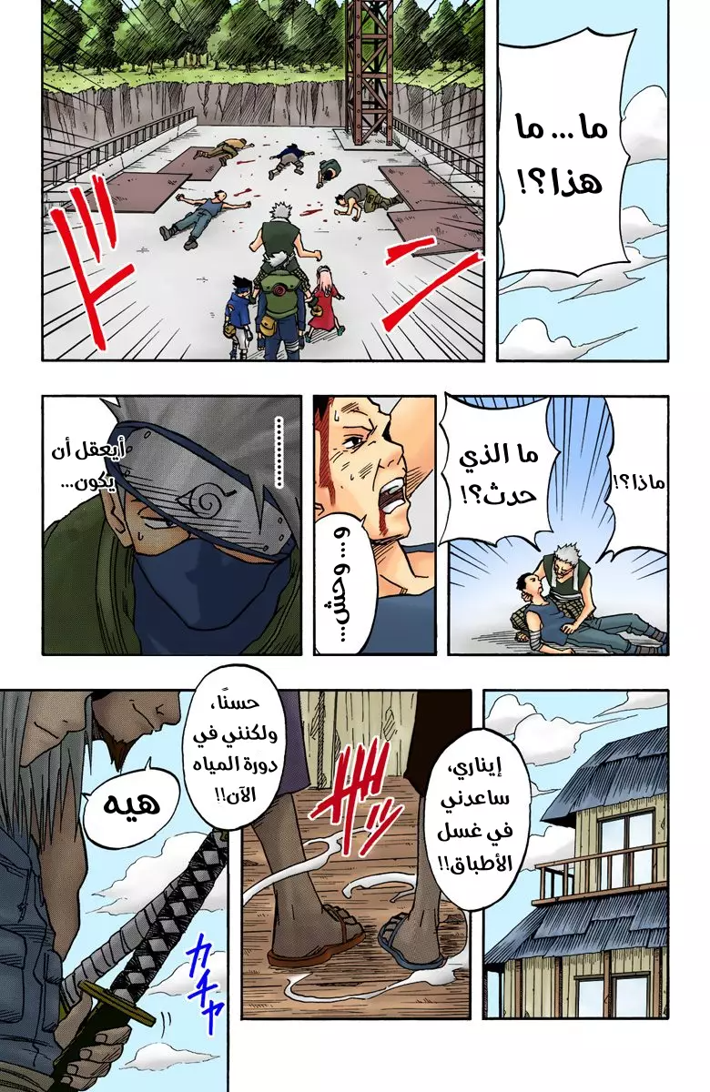 Read Naruto AR Manga Online