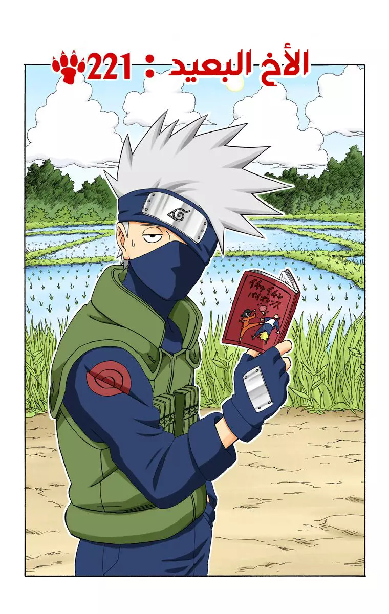 Read Naruto AR Manga Online