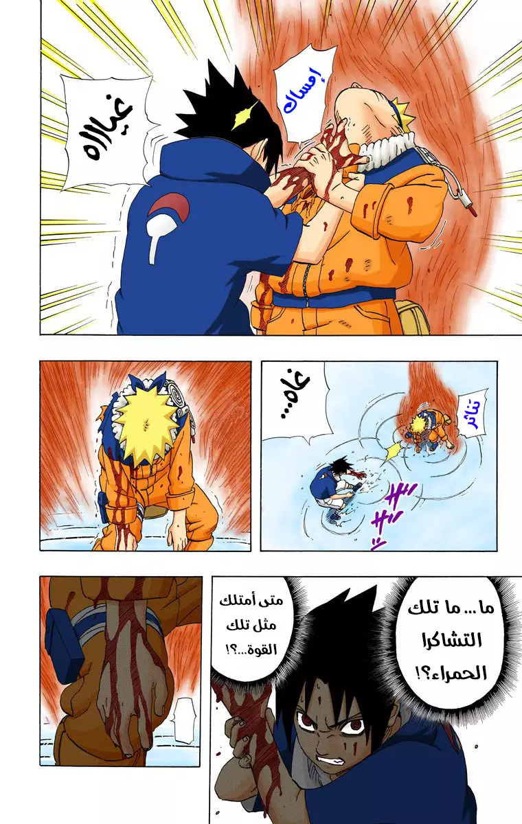 Read Naruto AR Manga Online