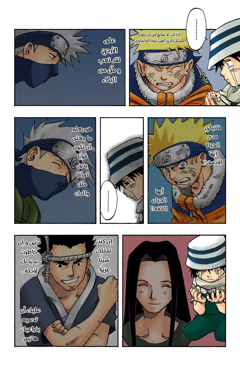 Read Naruto AR Manga Online