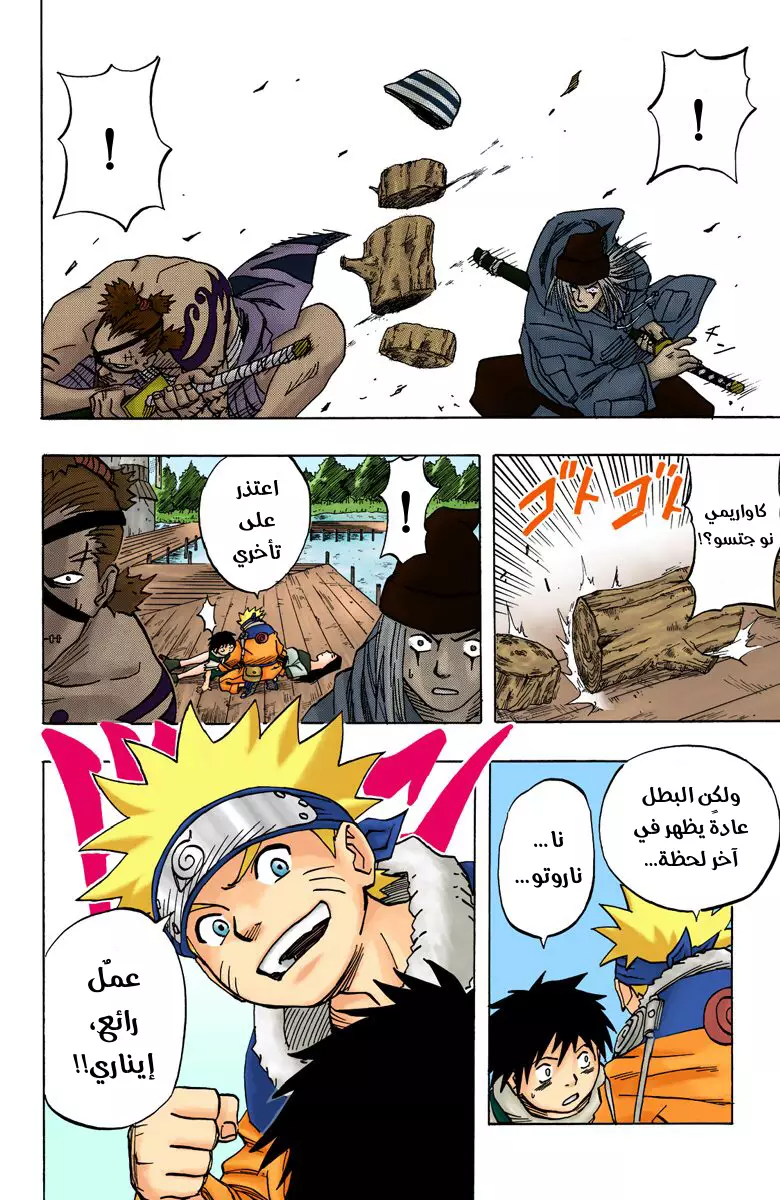 Read Naruto AR Manga Online