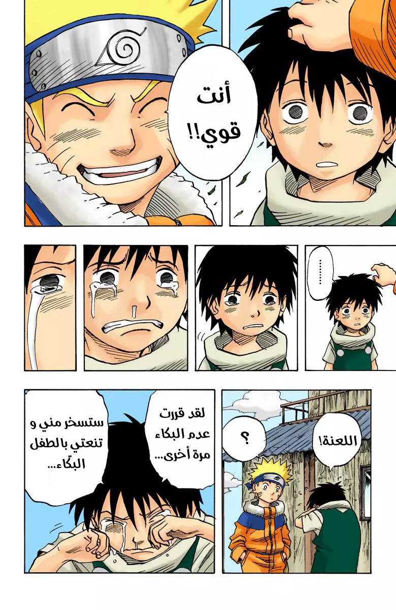 Read Naruto AR Manga Online