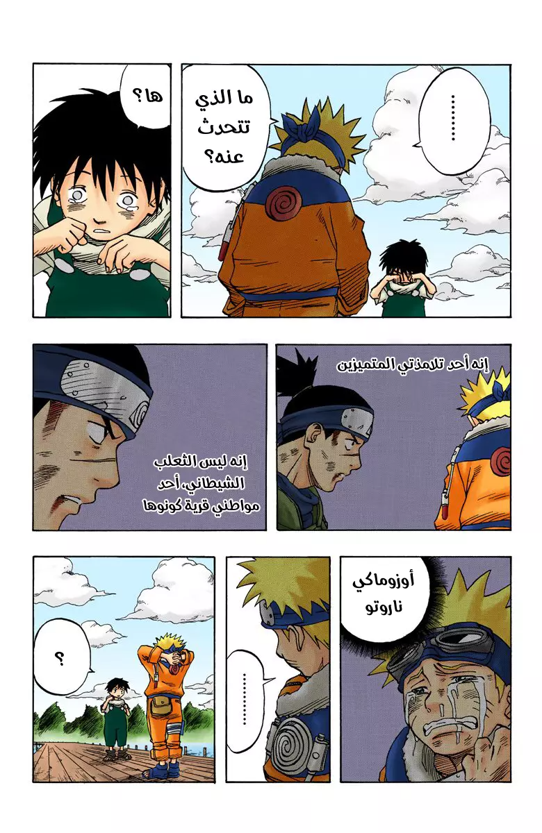 Read Naruto AR Manga Online