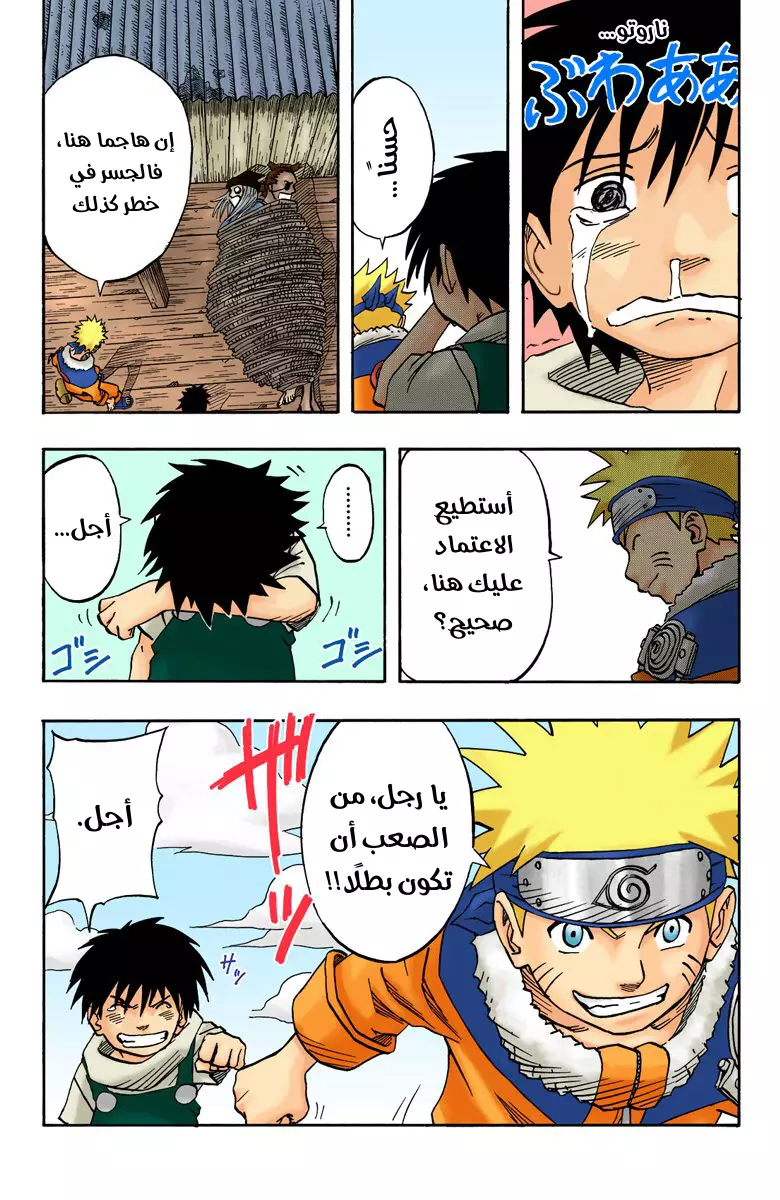 Read Naruto AR Manga Online