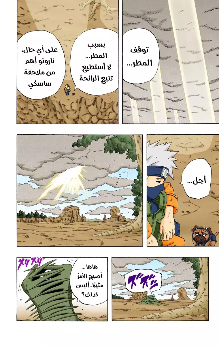 Read Naruto AR Manga Online