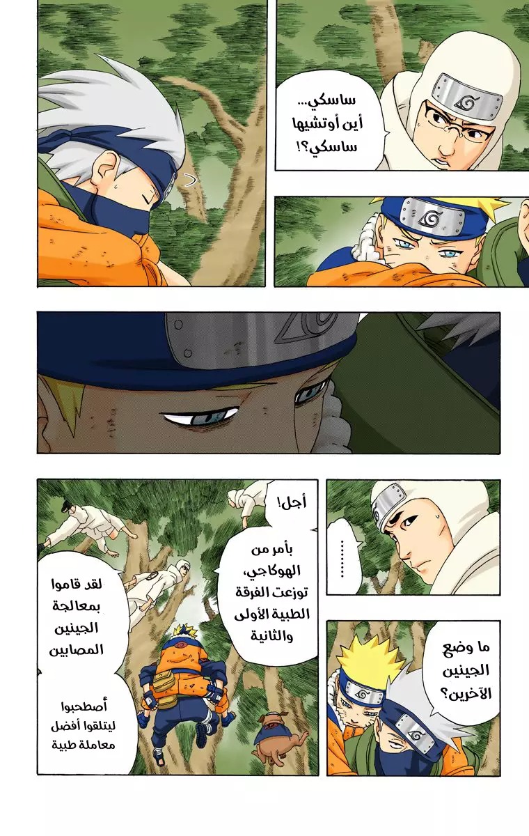 Read Naruto AR Manga Online