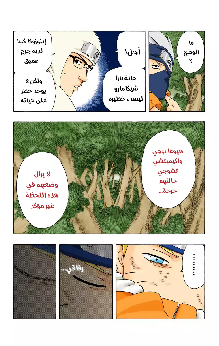 Read Naruto AR Manga Online