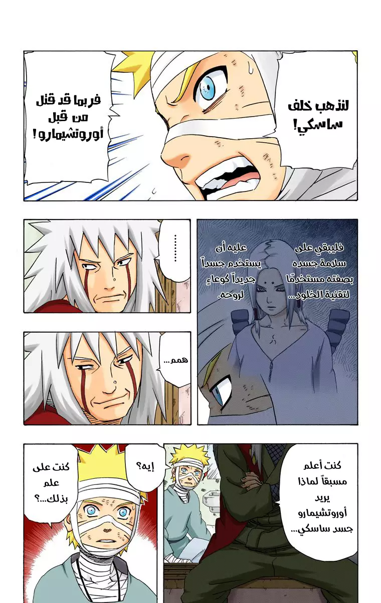 Read Naruto AR Manga Online