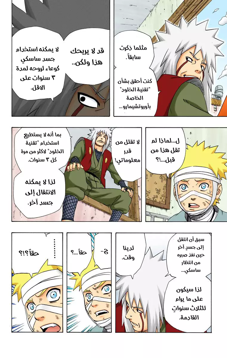 Read Naruto AR Manga Online
