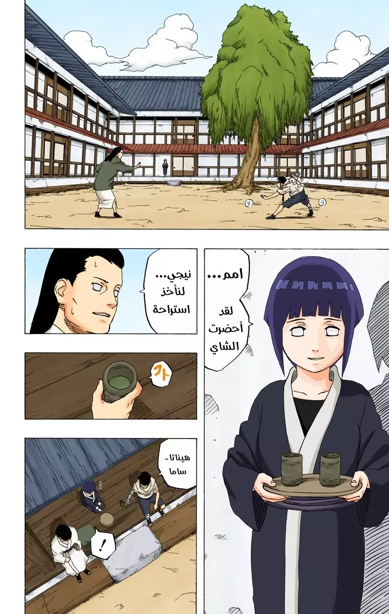 Read Naruto AR Manga Online