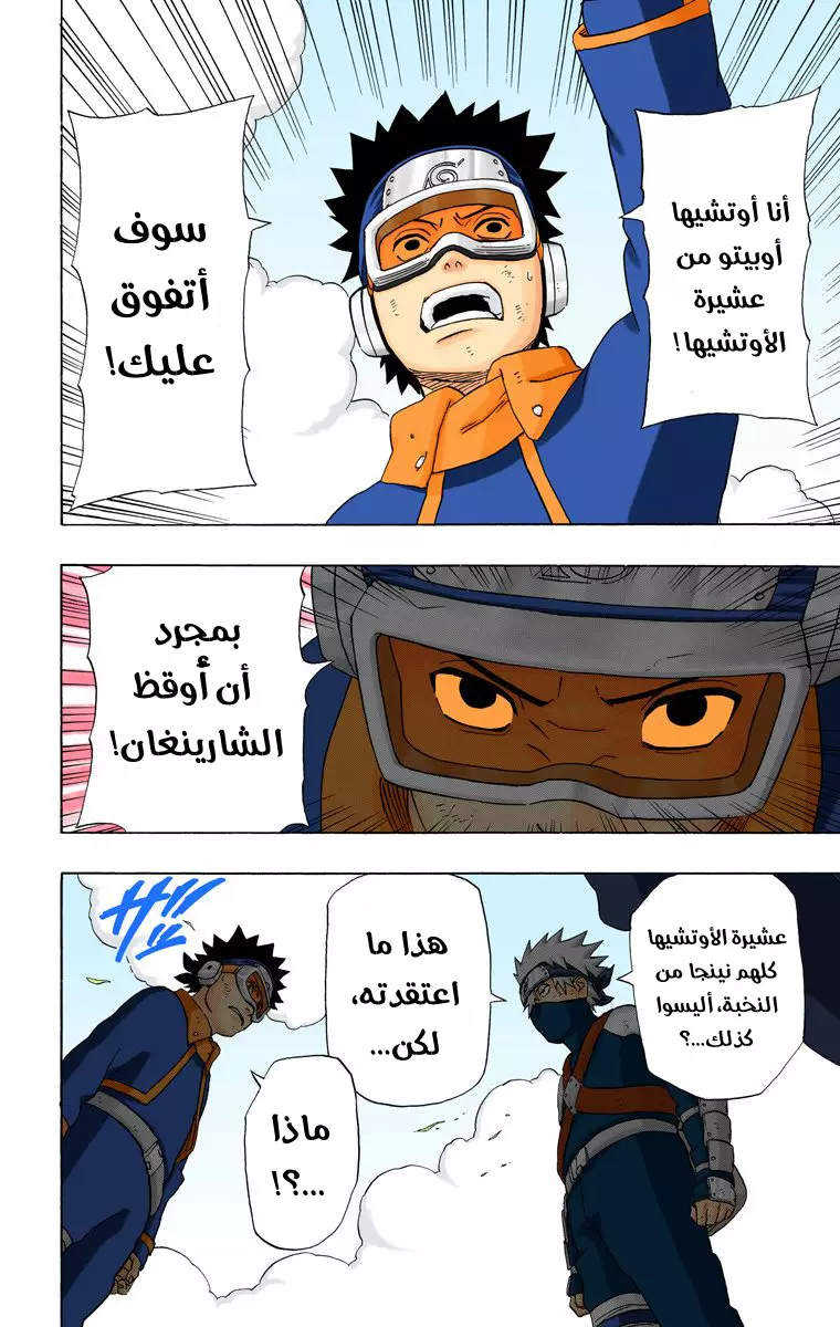 Read Naruto AR Manga Online