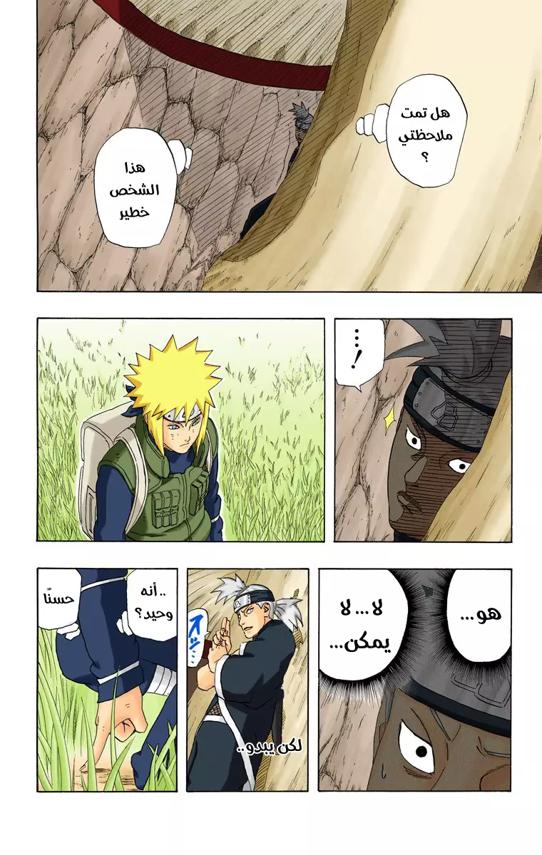 Read Naruto AR Manga Online