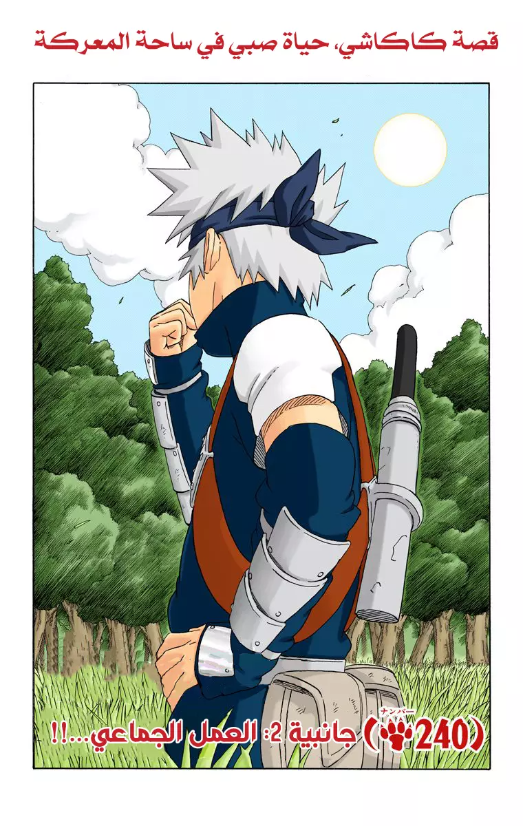 Read Naruto AR Manga Online