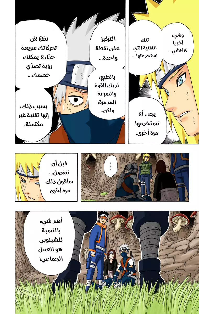 Read Naruto AR Manga Online