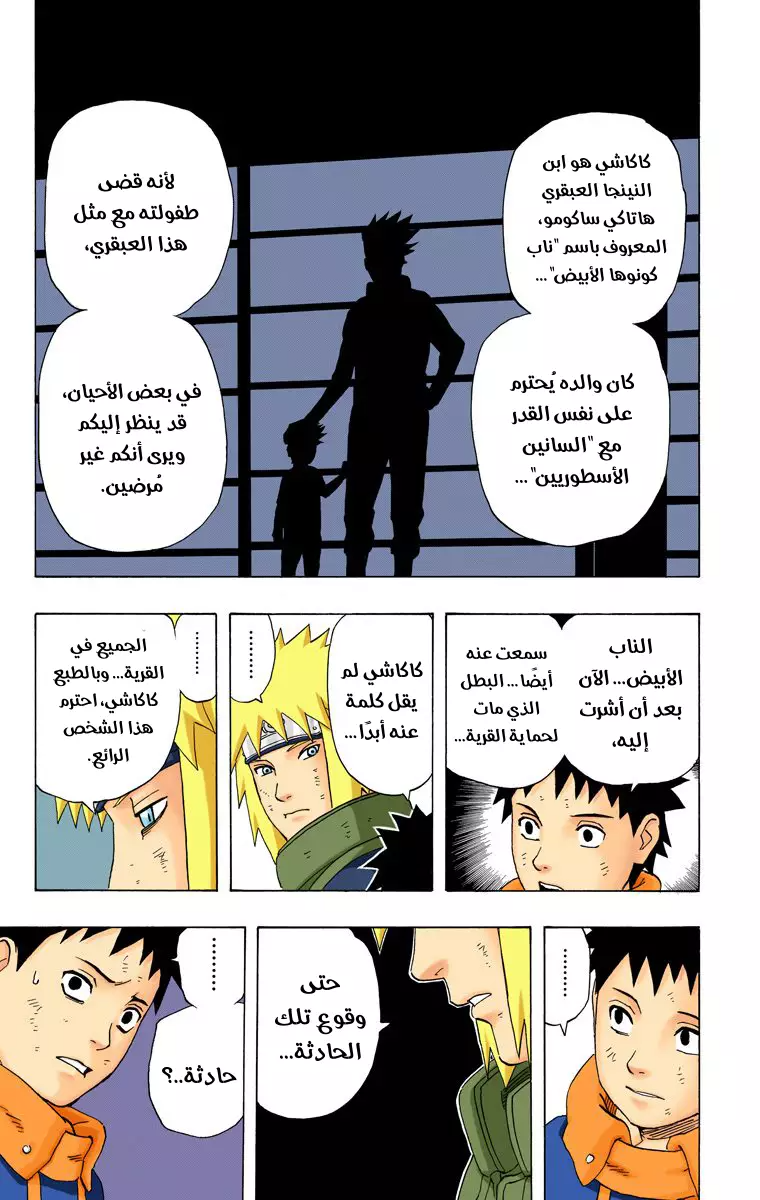 Read Naruto AR Manga Online