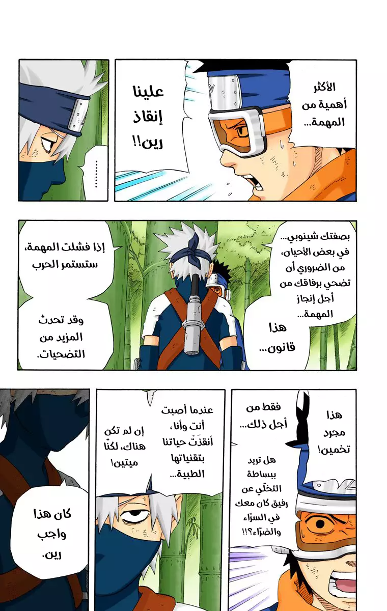 Read Naruto AR Manga Online