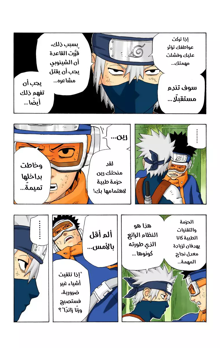 Read Naruto AR Manga Online