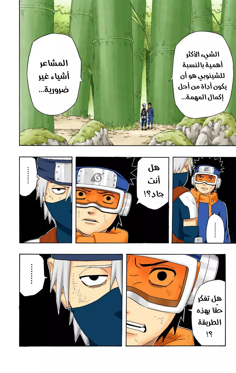 Read Naruto AR Manga Online