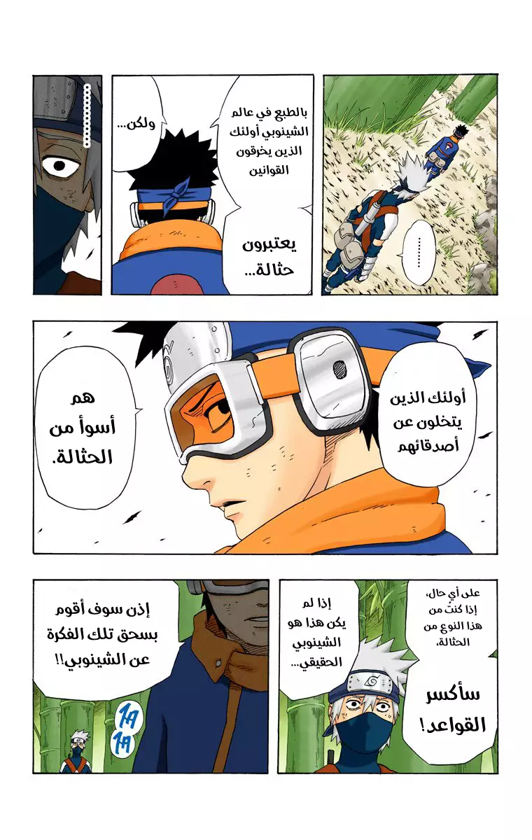 Read Naruto AR Manga Online