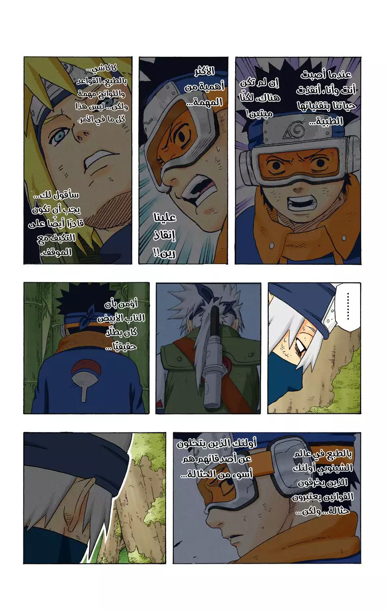 Read Naruto AR Manga Online