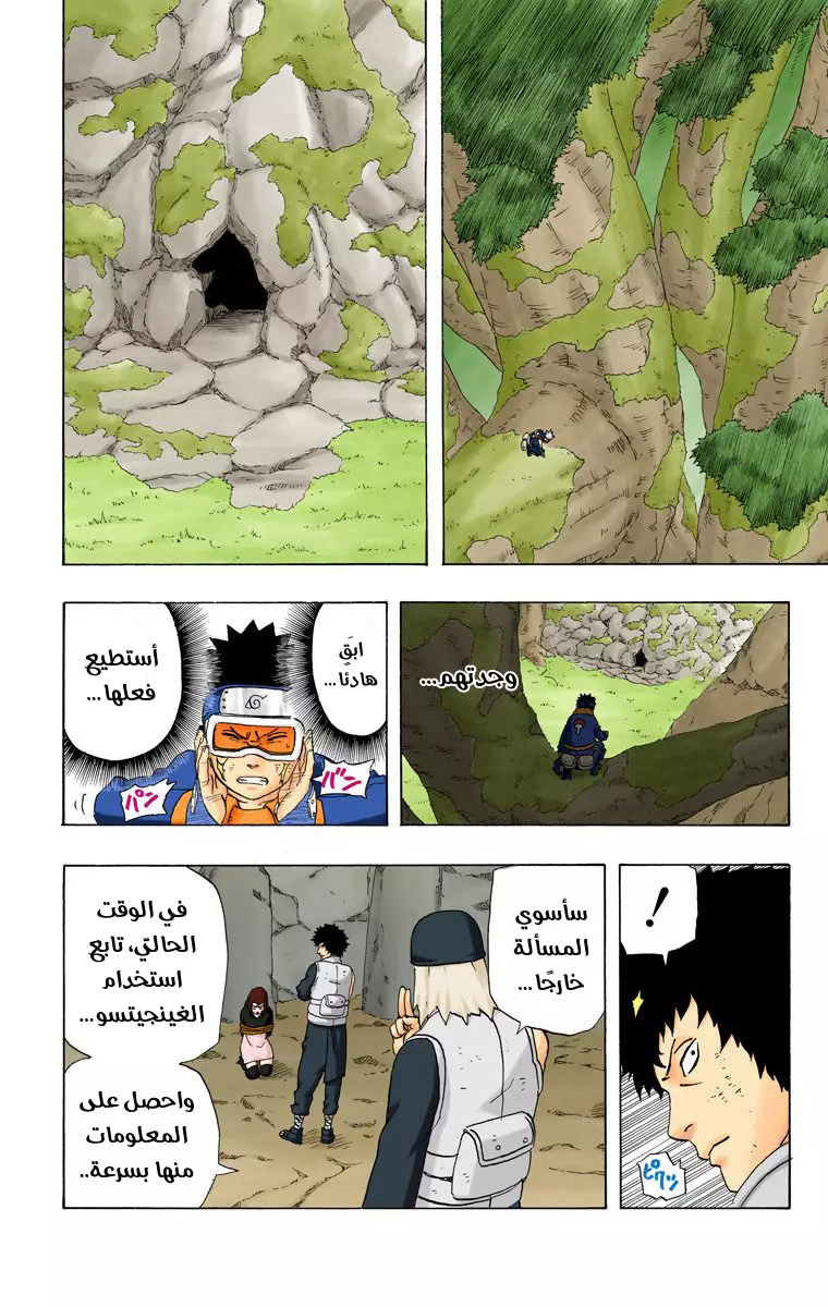 Read Naruto AR Manga Online