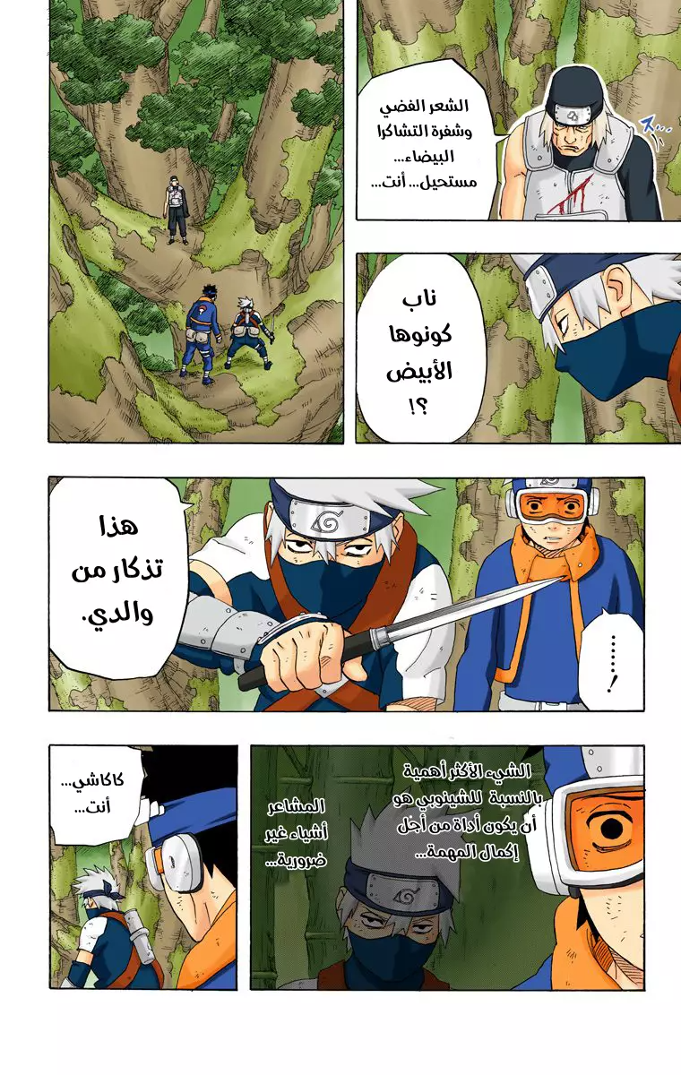 Read Naruto AR Manga Online
