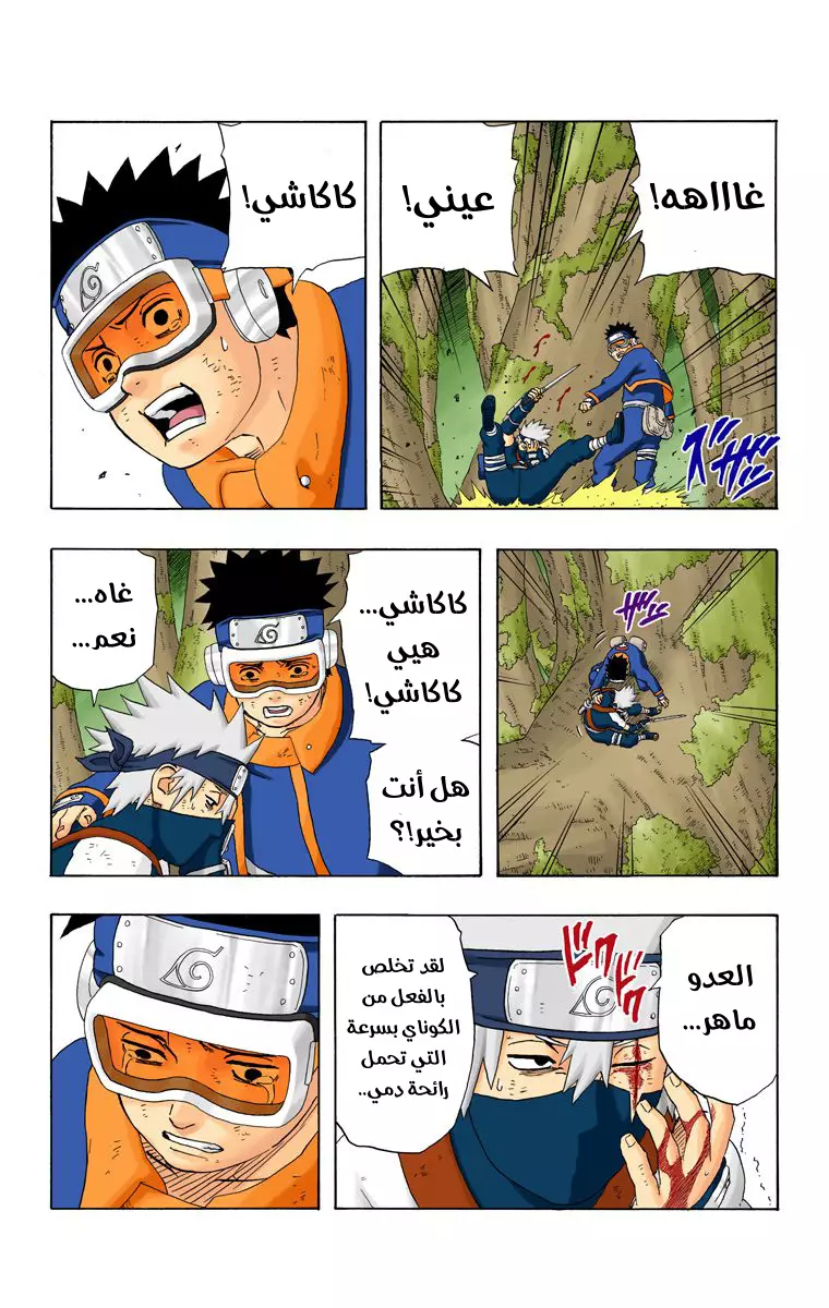 Read Naruto AR Manga Online