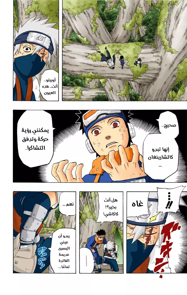 Read Naruto AR Manga Online