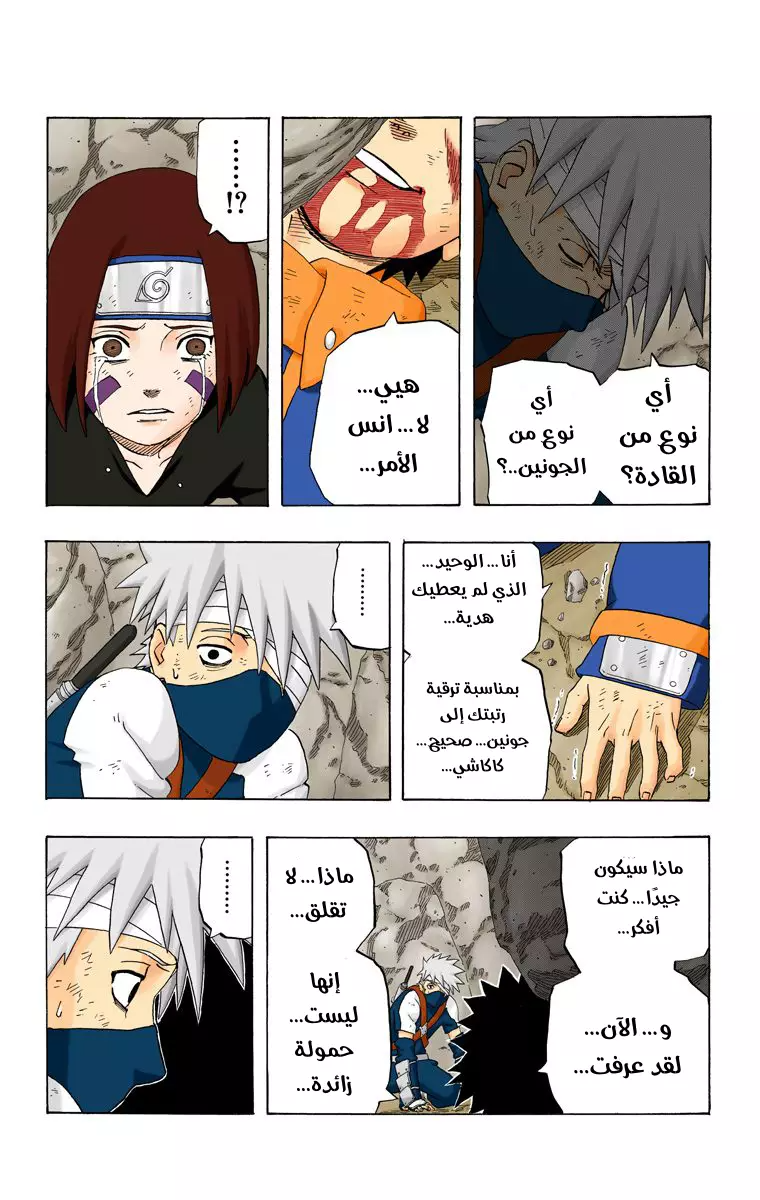 Read Naruto AR Manga Online