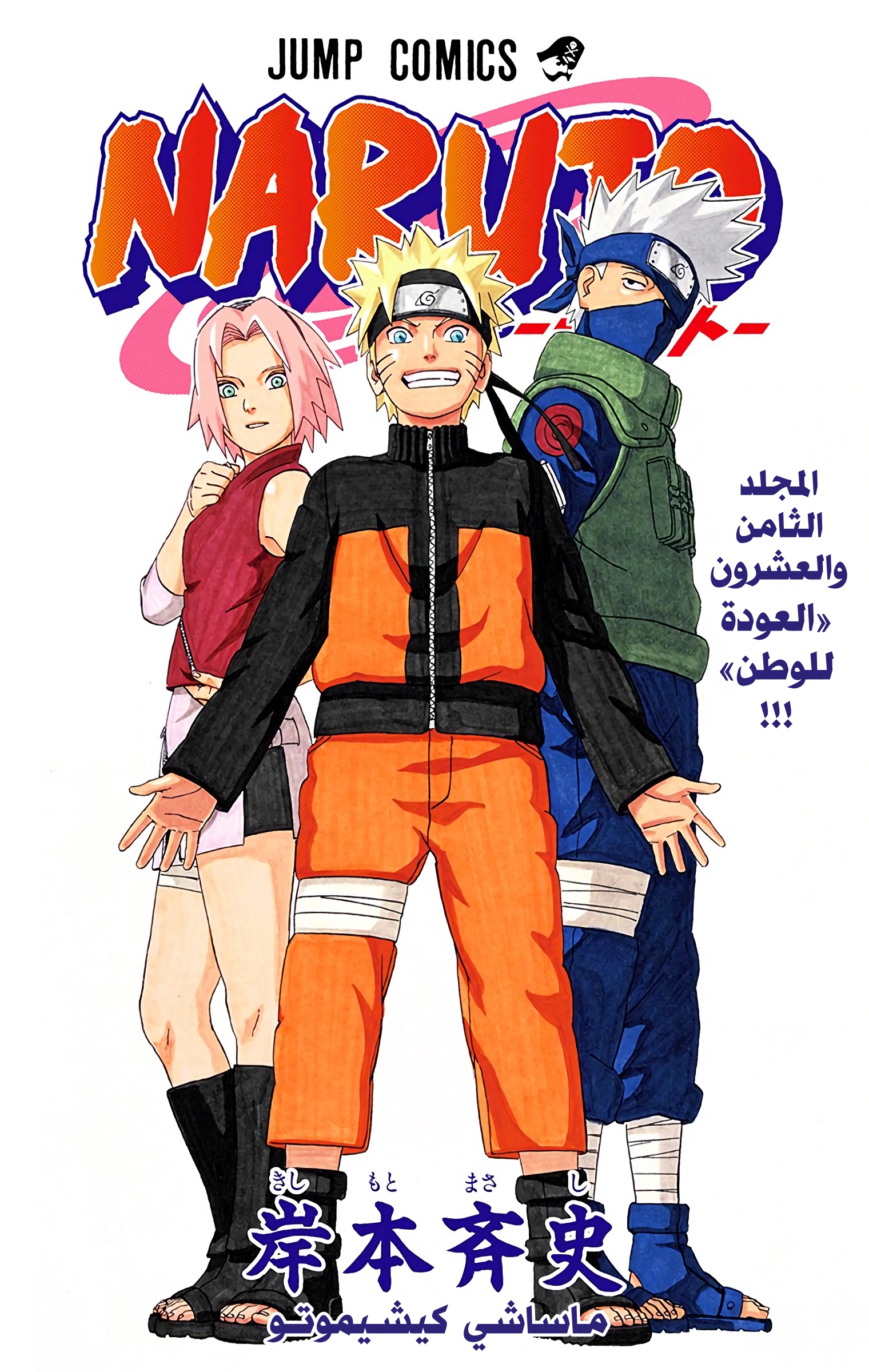 Read Naruto AR Manga Online