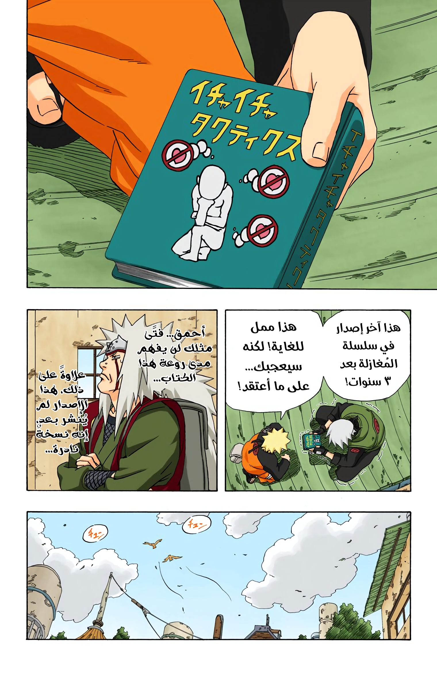 Read Naruto AR Manga Online