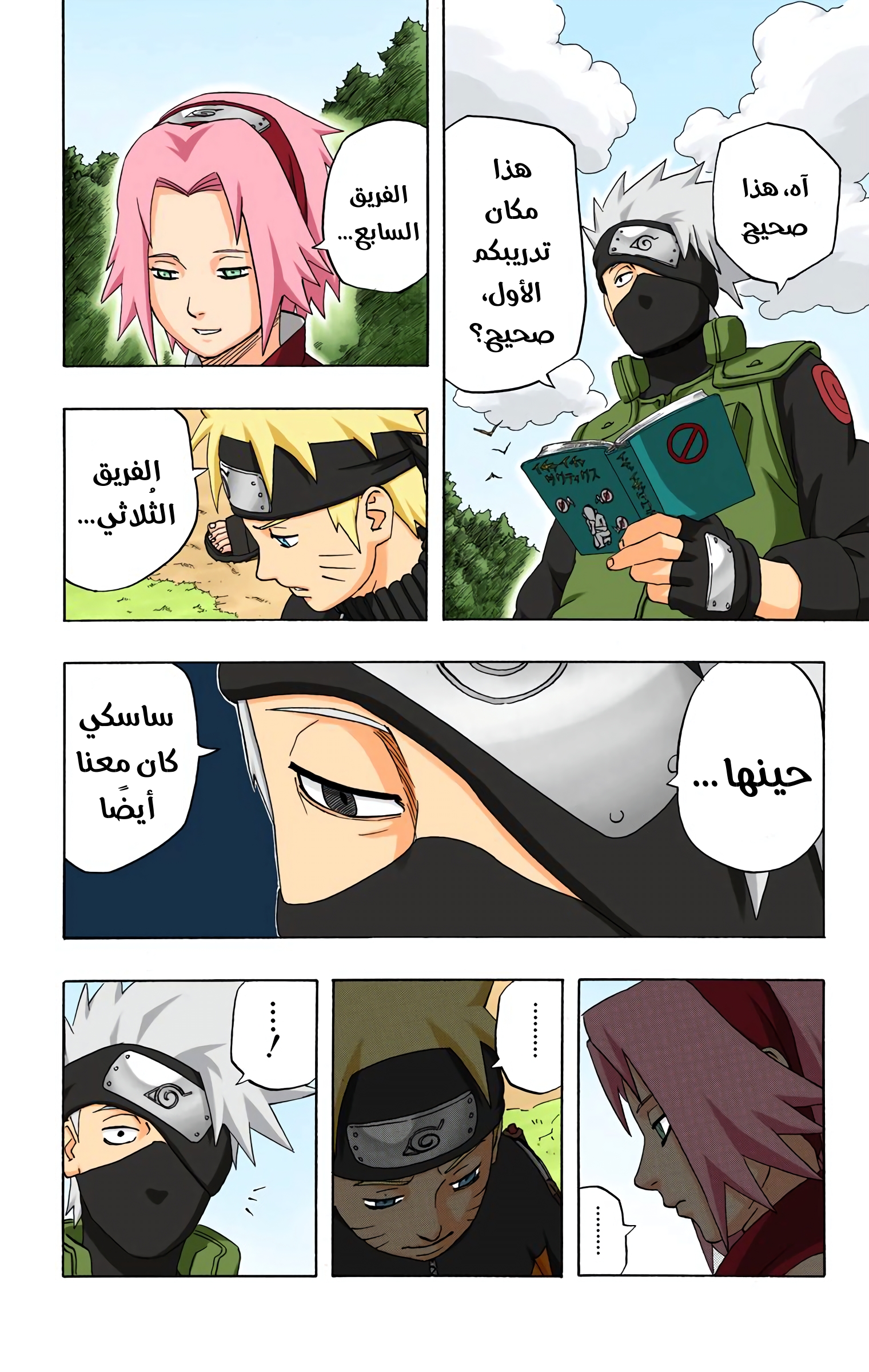 Read Naruto AR Manga Online