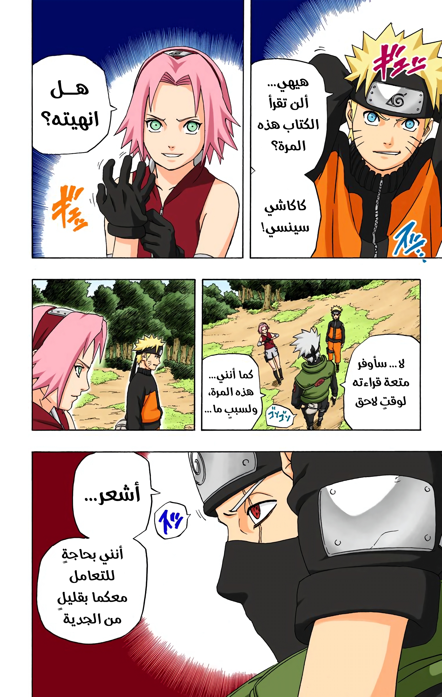 Read Naruto AR Manga Online