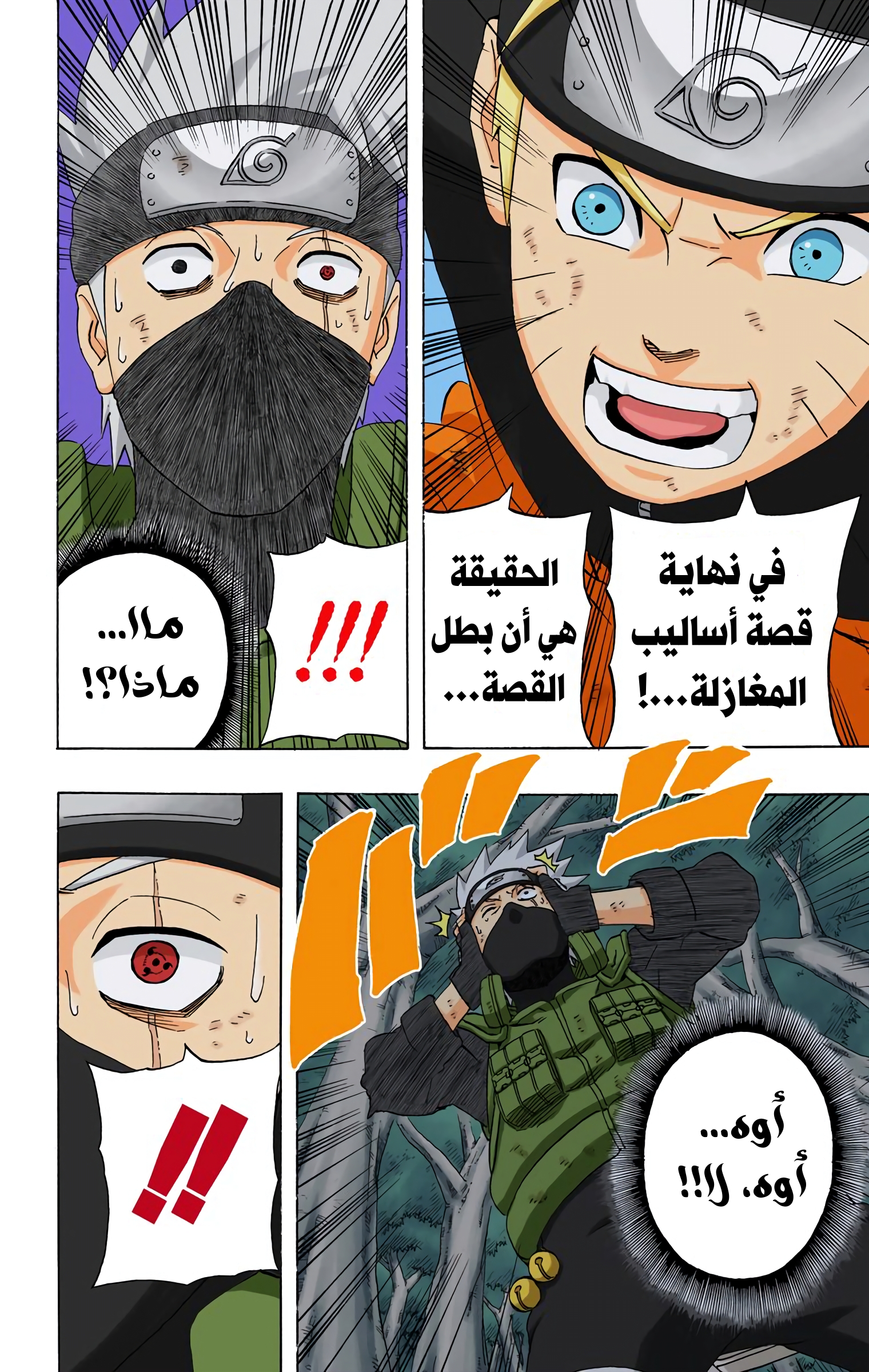 Read Naruto AR Manga Online