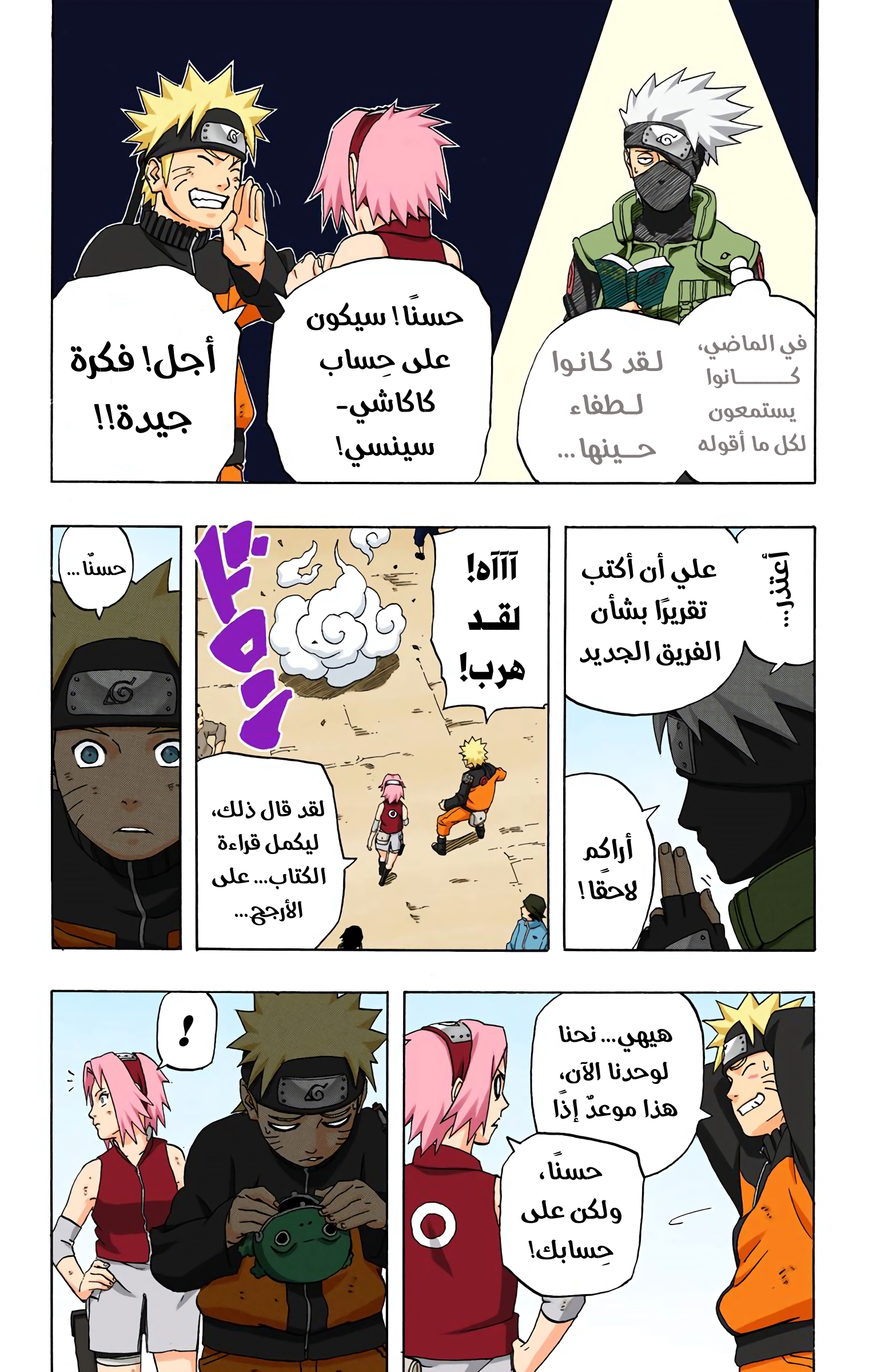 Read Naruto AR Manga Online