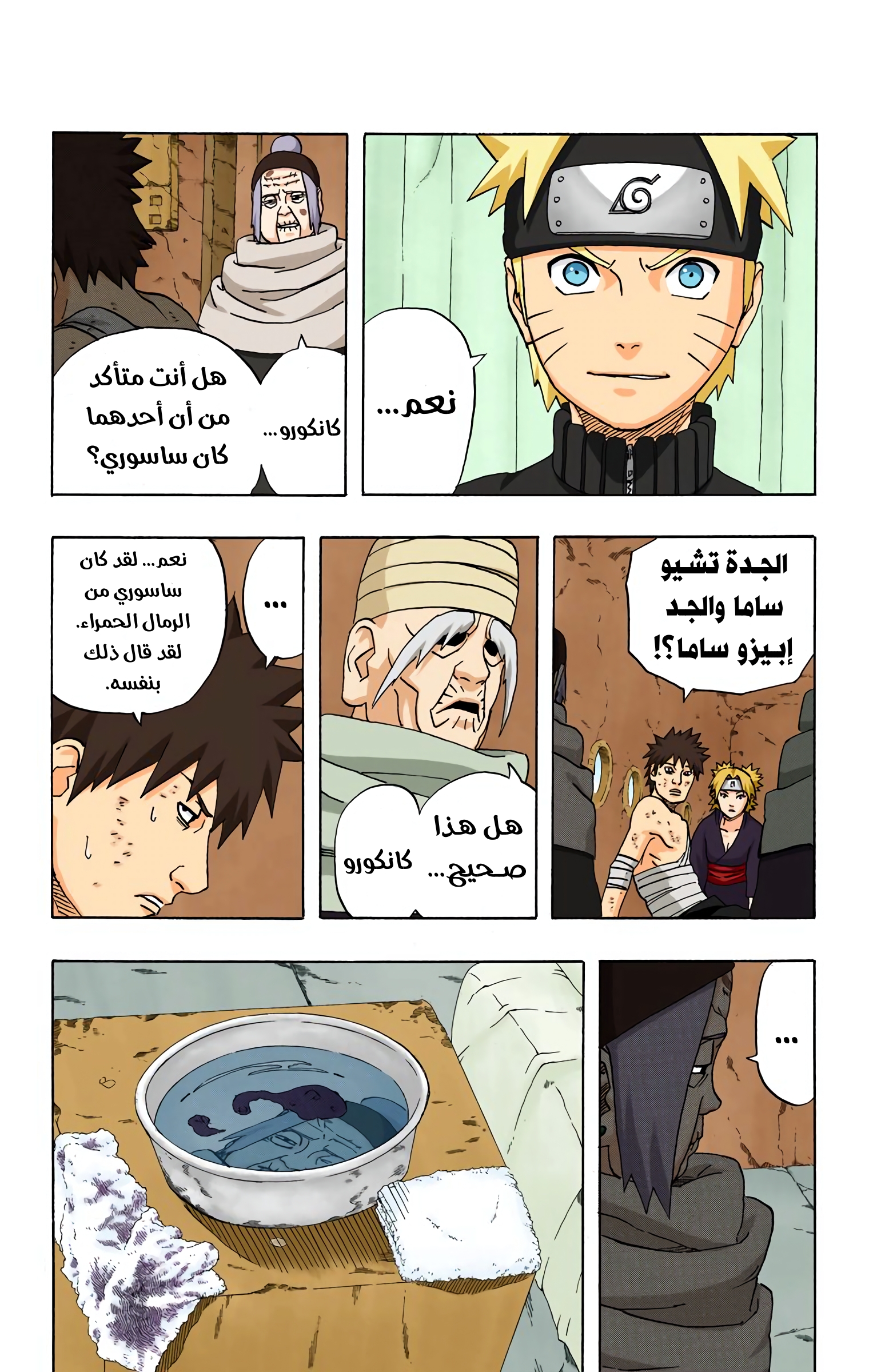 Read Naruto AR Manga Online