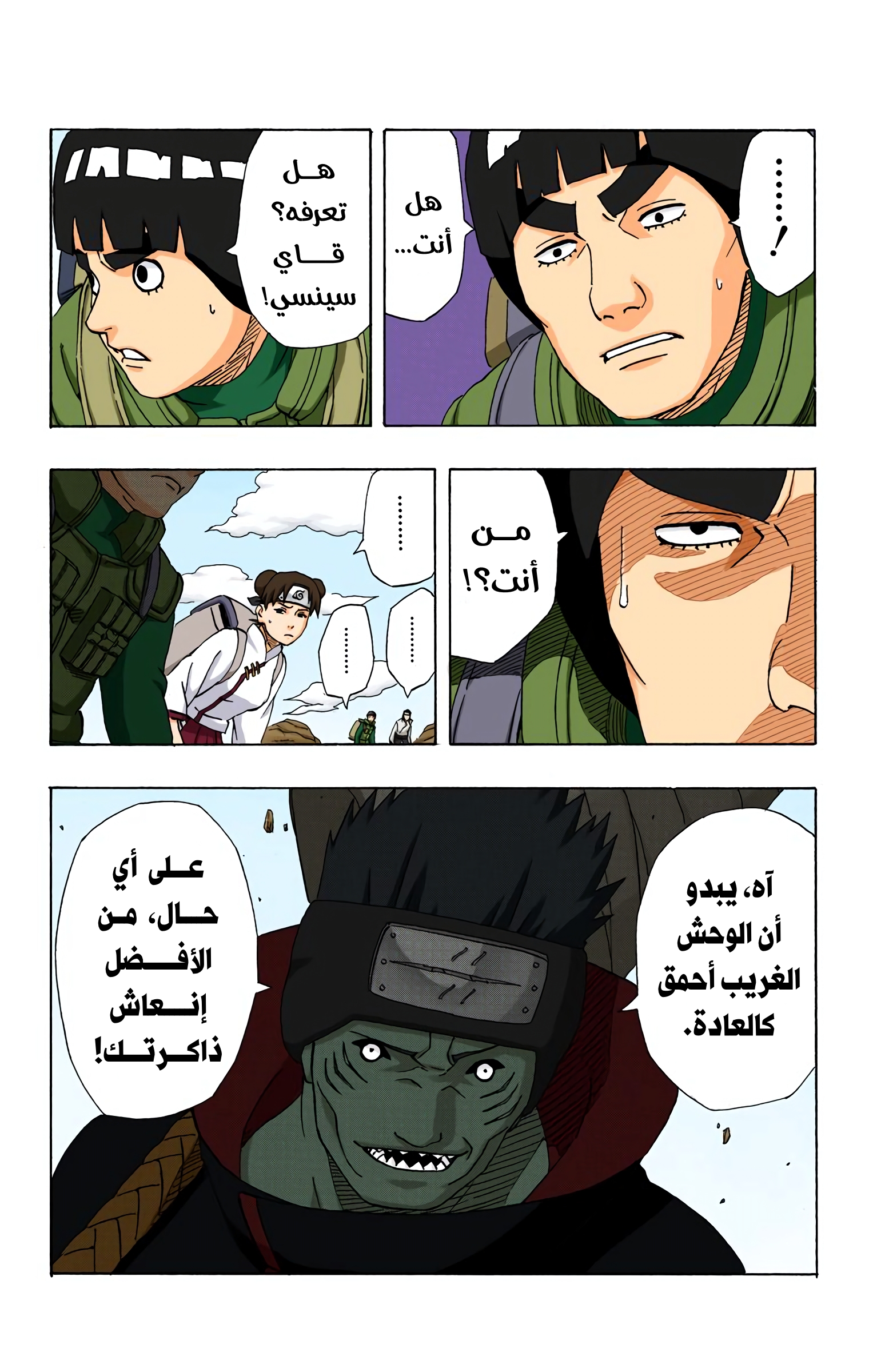 Read Naruto AR Manga Online